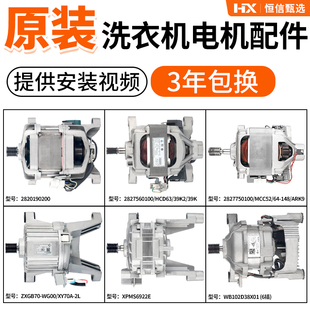XHQG100MJ01适用于倍科米家伊莱克斯滚筒洗衣机变频电机马达大全