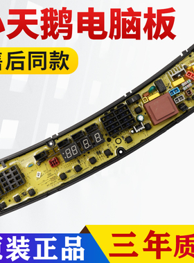 适用小天鹅洗衣机TB120-1368G TB120P68K电脑主板17138000021221