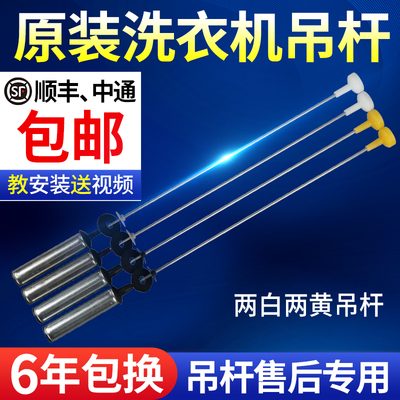 海尔统帅洗衣机吊杆减震器