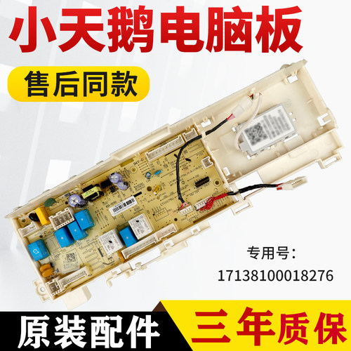 小天鹅洗衣机TD100P366WMUDY主板