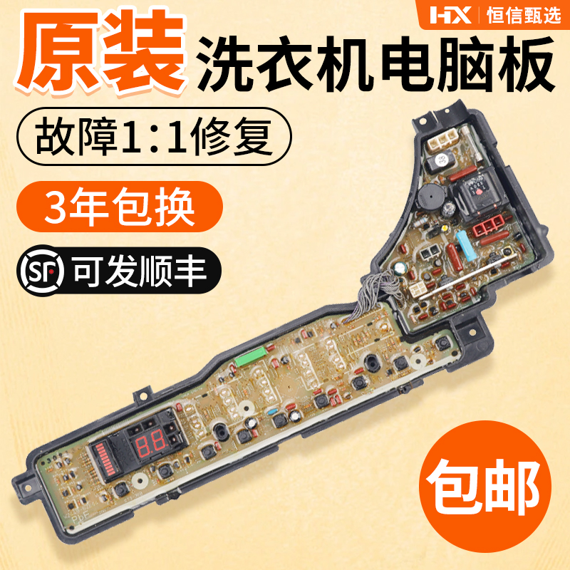 松下洗衣机电脑板XQB65-H641U