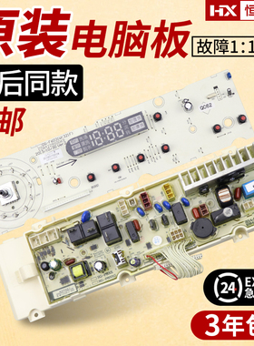 荣事达洗衣机RG-F6001W/F6001G RG-F7001S/F8001S电脑板变频主板