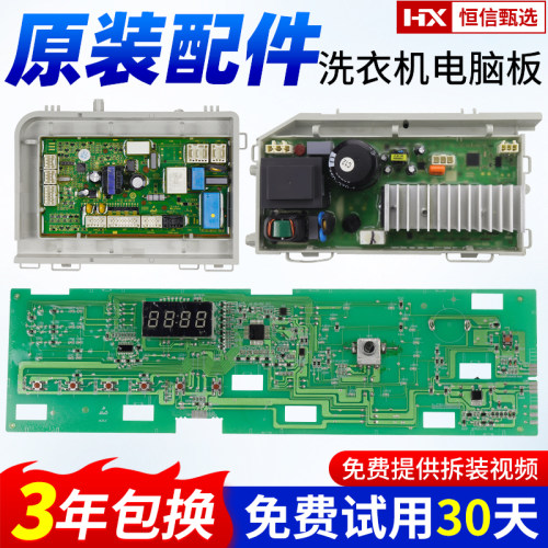 G80628BKX12S海尔滚筒洗衣机主板
