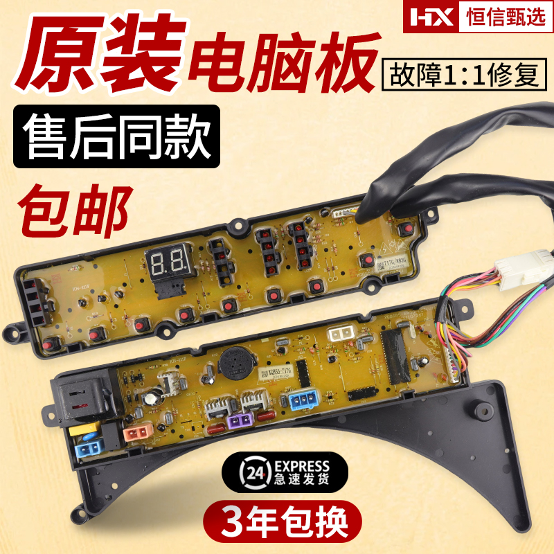 XQB55-717G/737G电脑板871g/873g