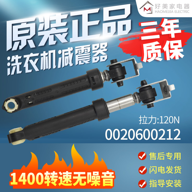 海尔滚筒洗衣机XQG50-B12866/XQG60-10866 FM减震器XQG80-BX12636