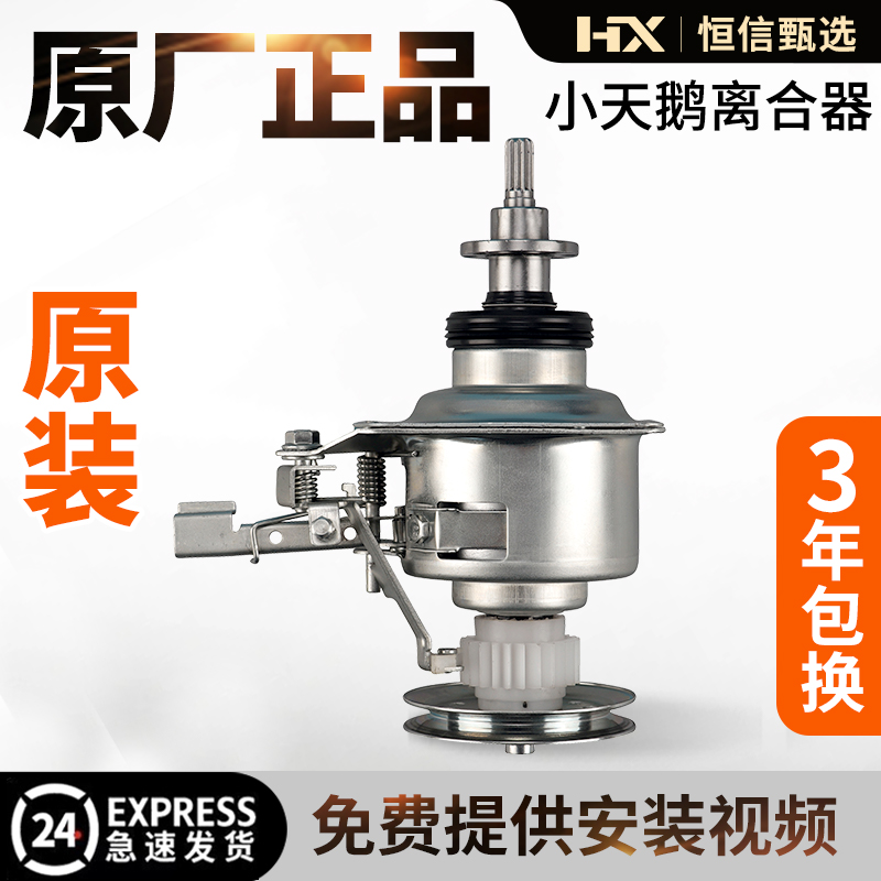 小天鹅6.5公斤洗衣机离合器