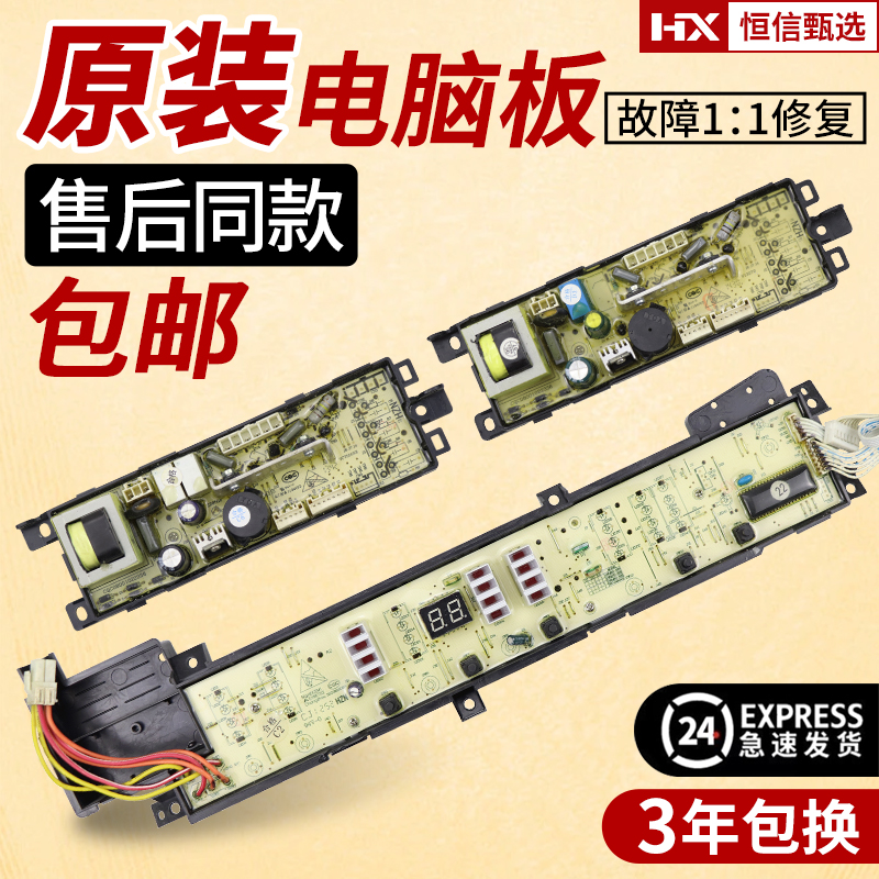 海尔双动力洗衣机原装正品电脑板