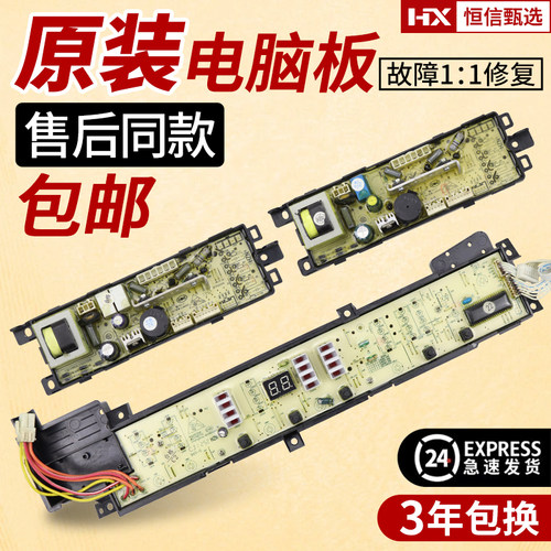 海尔双动力洗衣机原装正品电脑板