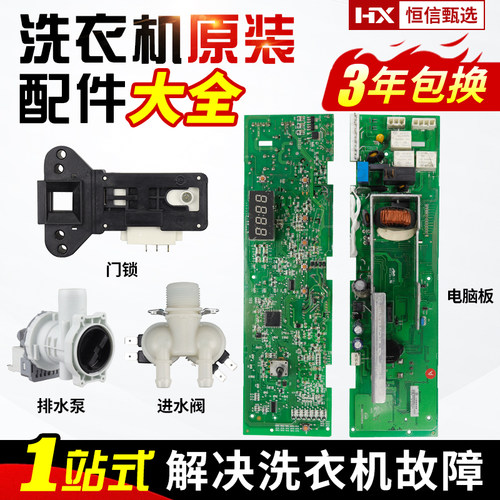 海尔滚筒洗衣机电脑板原装正品