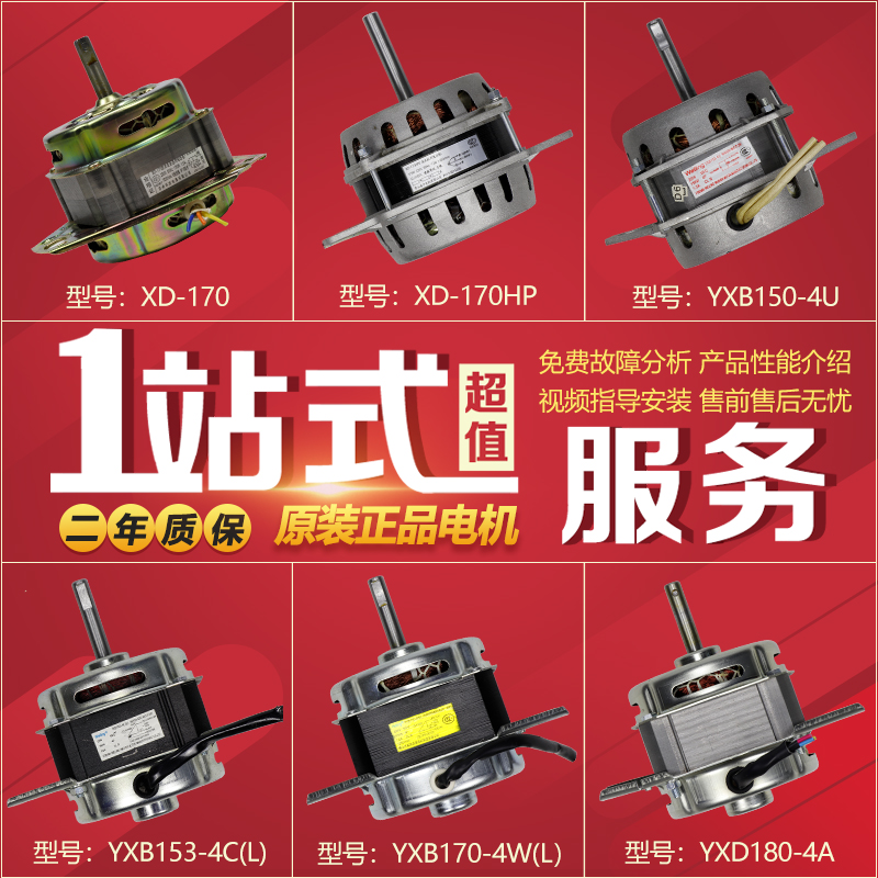 三洋波轮洗衣机电机马达大全