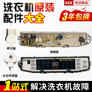 XQS120 海尔洗衣机电脑板触摸板显示主板0031800138JA BZ866