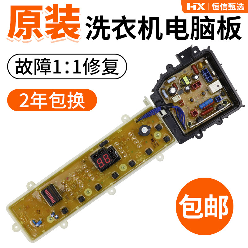 原装松下洗衣机电脑板XQB75-T7332 XQB90-Q9132/TA9132线路板主板