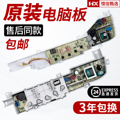 专用号0031800004系列海尔电脑板