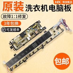 0031800013H原装海尔洗衣机电脑板XQB85-C1288显示板电路控制主板
