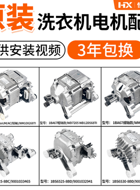 适用西门子博世滚筒洗衣机电机马达IQ100/300/IQ500原装配件大全