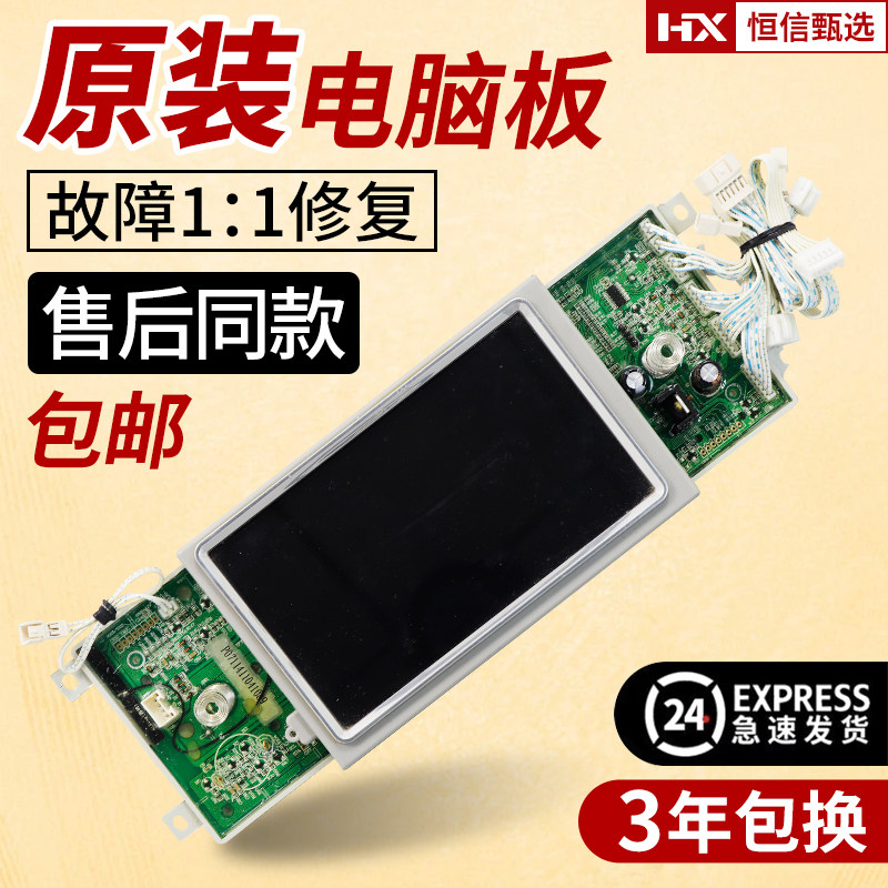 海尔卡萨帝洗衣机XQGH100-HBF1427W电脑板触摸显示屏