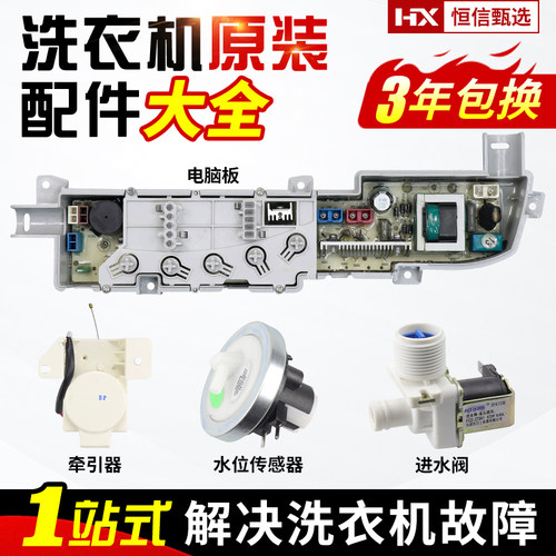 海尔洗衣机电脑板原装正品配件