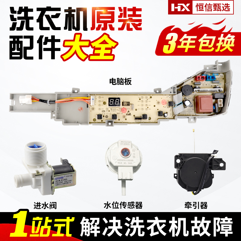 0031800386JM海尔洗衣机电脑板