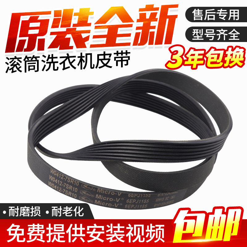 松下滚筒洗衣机6EPJ1155皮带