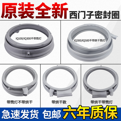 适用西门子博世滚筒洗衣机密封圈IQ500 IQ300 IQ100门封皮圈大全