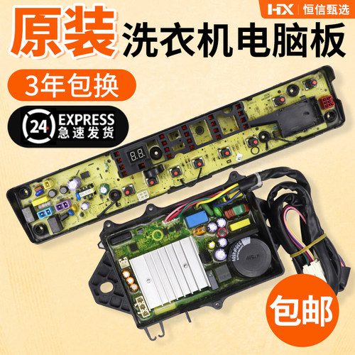 原装原厂美的洗衣机主控板配件
