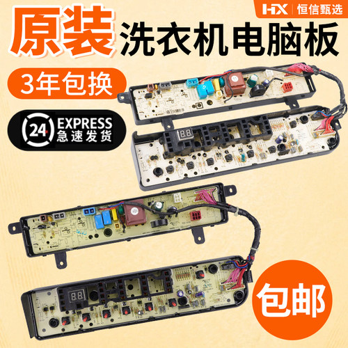 美的波轮洗衣机变频板驱动主板