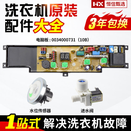 0034000731海尔小神童电脑板