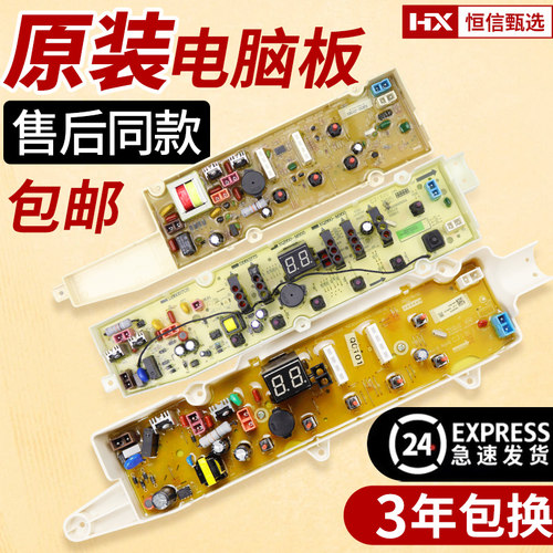 三洋帝度波轮洗衣机电脑板大全