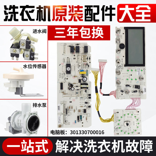 301330700016小天鹅洗衣机电脑板TG70-1412LPDA(L)/(R)变频板主板
