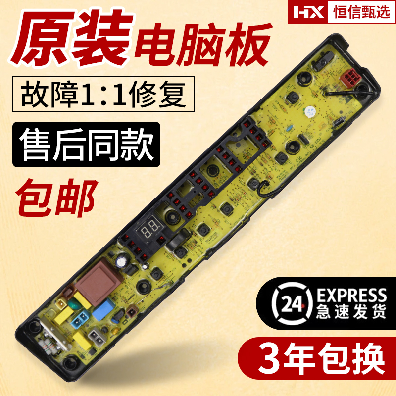 适用小天鹅波轮洗衣机电脑板