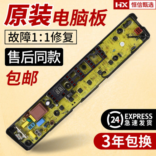 适用小天鹅波轮洗衣机电脑板