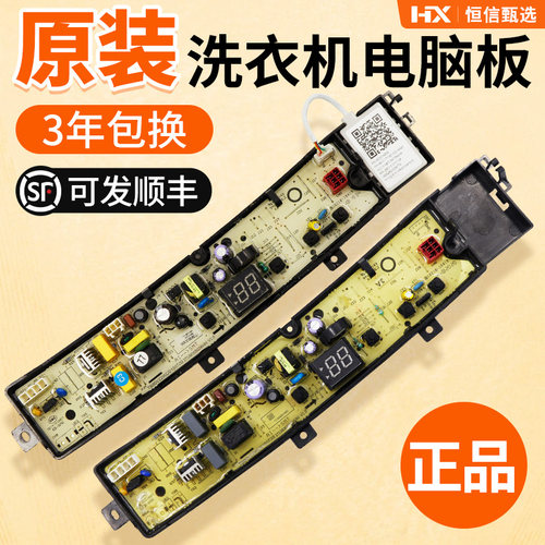 小天鹅8公斤洗衣机电脑板主板