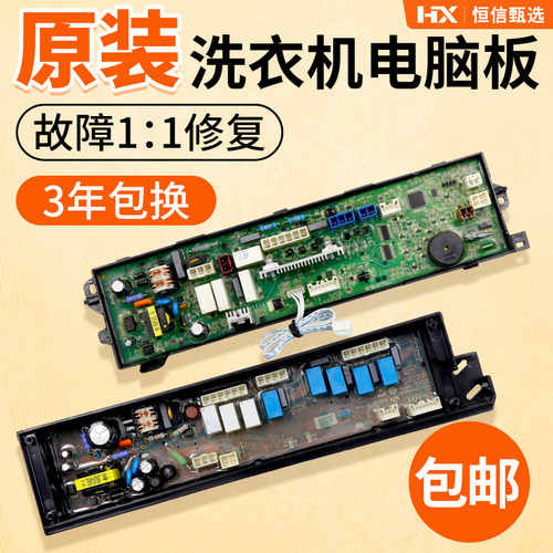 海尔卡萨帝洗衣机电脑板系列大全