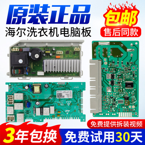 海尔滚筒洗衣机电脑板
