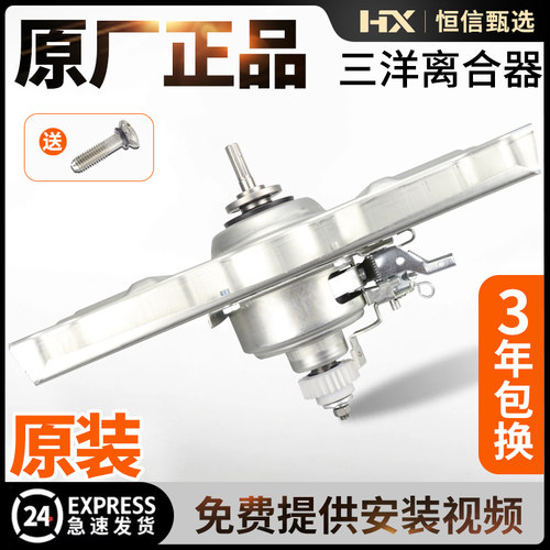 三洋帝度变频洗衣机离合器大全