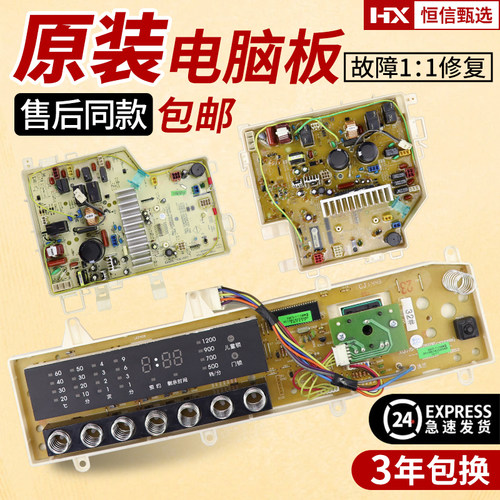 TCL滚筒洗衣机电脑板主板控制板