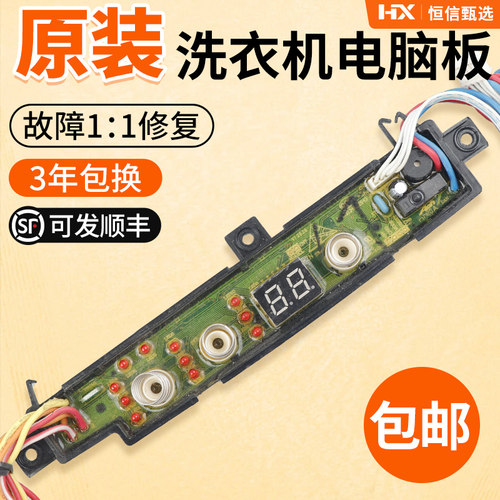 0.8公斤迷你内衣专属洗衣机主板