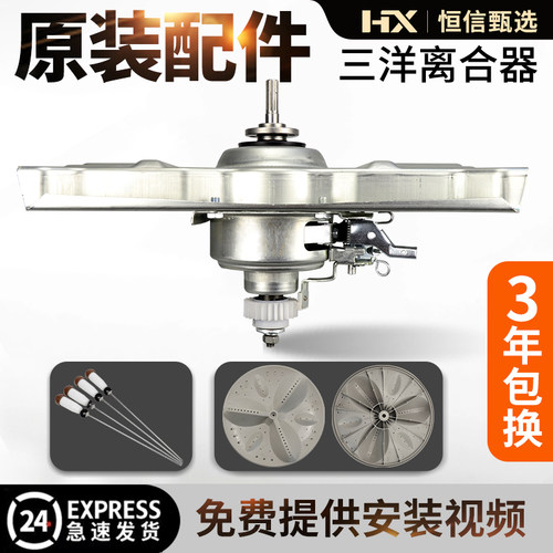 三洋变频波轮洗衣机离合器大全