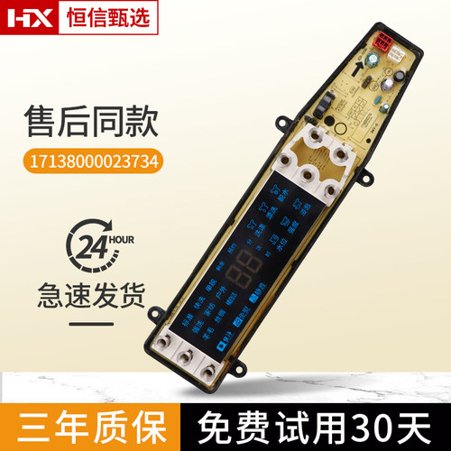17138000023734美的洗衣机电脑板