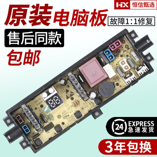 小米redmi波轮洗衣机电脑主板