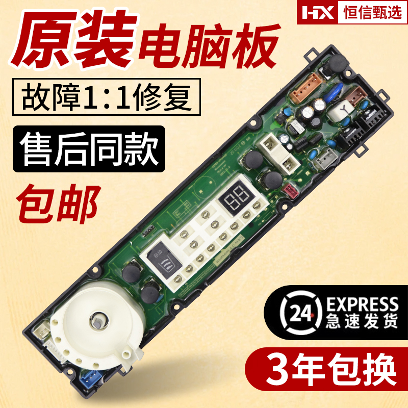 惠而浦洗衣机电脑板适用XQB70-D7016GT/XQB70-D7017GT线路板主板