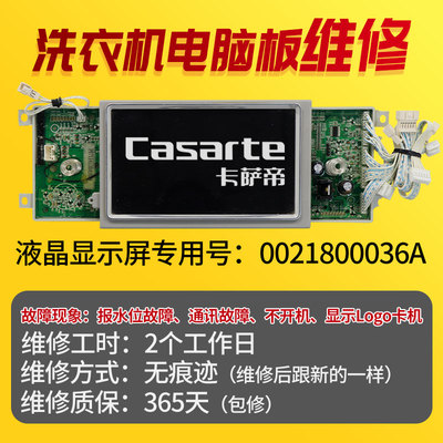 海尔卡萨帝滚筒洗衣机控制显示屏