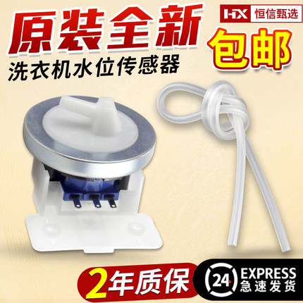 适用TCL洗衣机水位传感器XQB50-1678NS水位开关控制水位器PSR1129