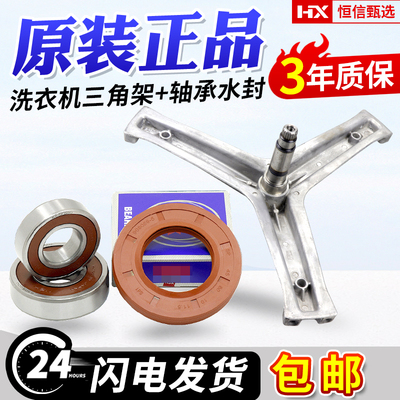 XQG100-BX1228A/HBX12288/G80728BDX12G适用海尔洗衣机三脚架轴承