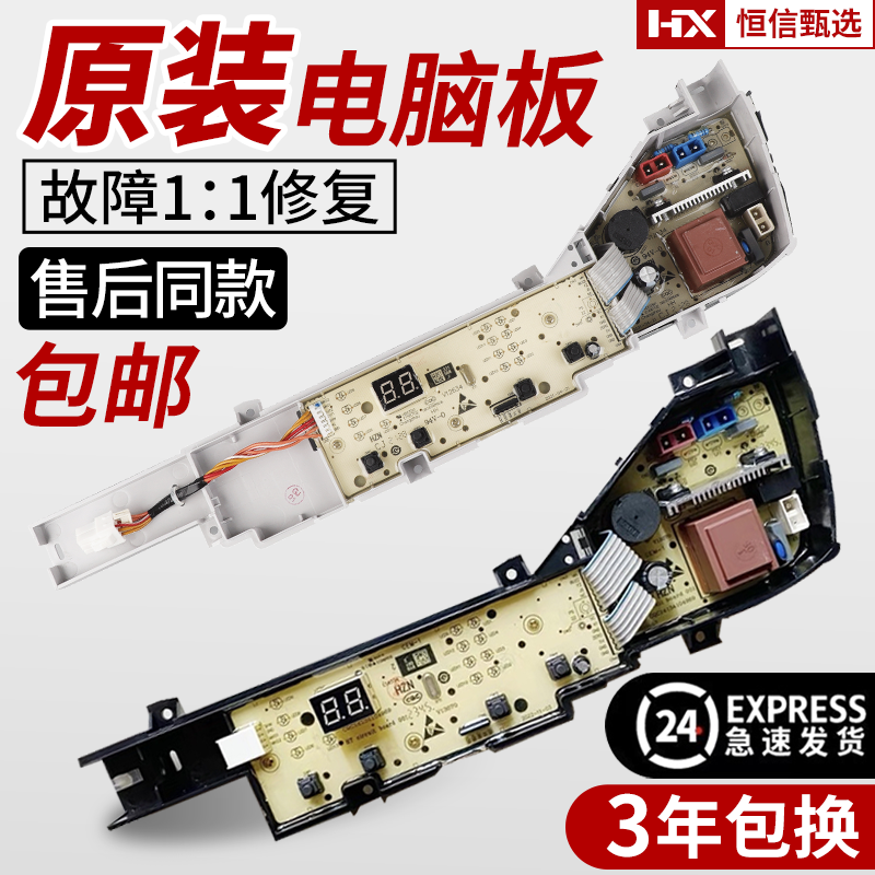 0031800386JL海尔智家洗衣机主板