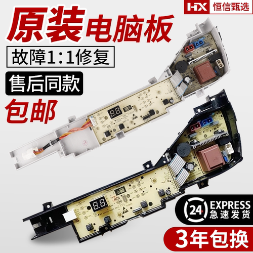 0031800386JL海尔智家洗衣机主板