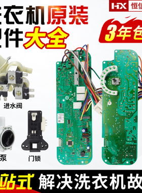 0024000200/B原装海尔洗衣机电脑板XQG52-Q856/Q1256G/Q1056/Q956