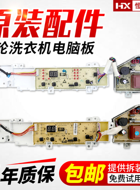 0031800371/A海尔洗衣机电脑主板EB80Z119 EB100Z129/XQB100-M106