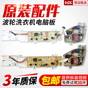 0031800371/A海尔洗衣机电脑主板EB80Z119 EB100Z129/XQB100-M106