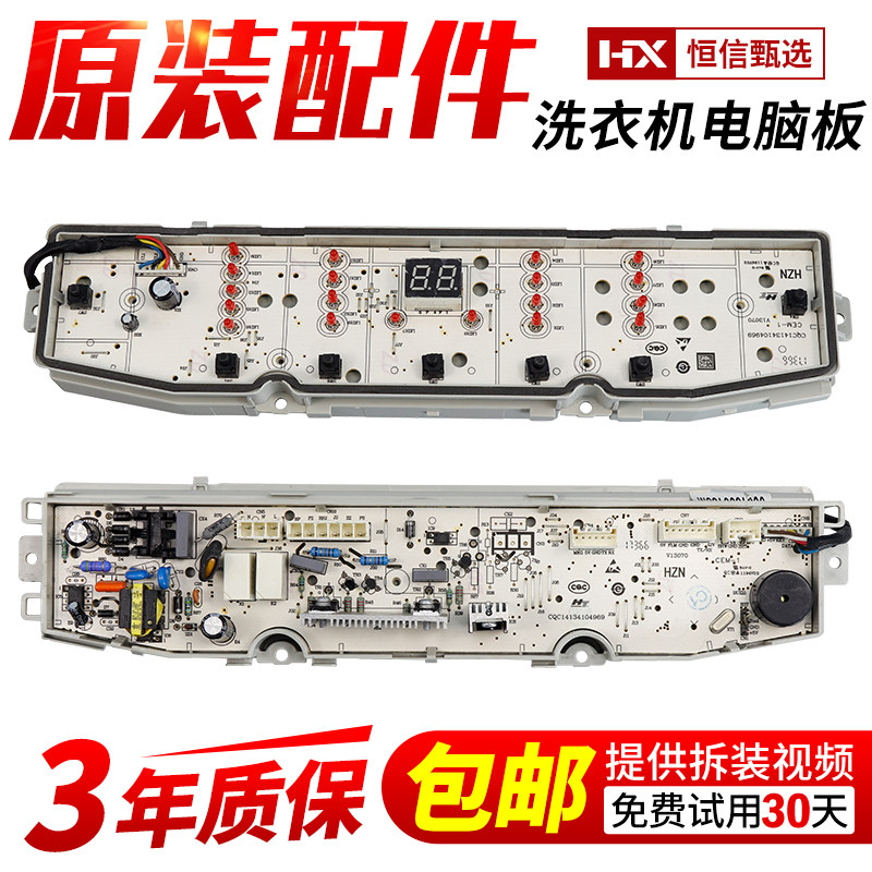 EB100F959U1海尔幂动力波轮洗衣机电脑板显示控制主板0031800138M
